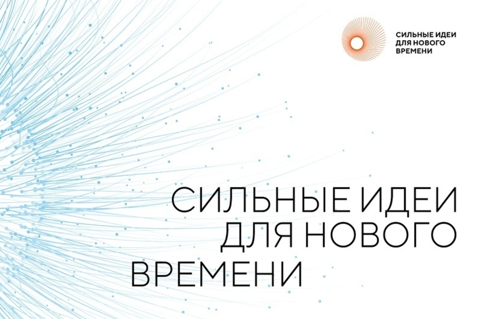 ASI and the Ros Congress Foundation accept applications for the competition of promising Russian brands