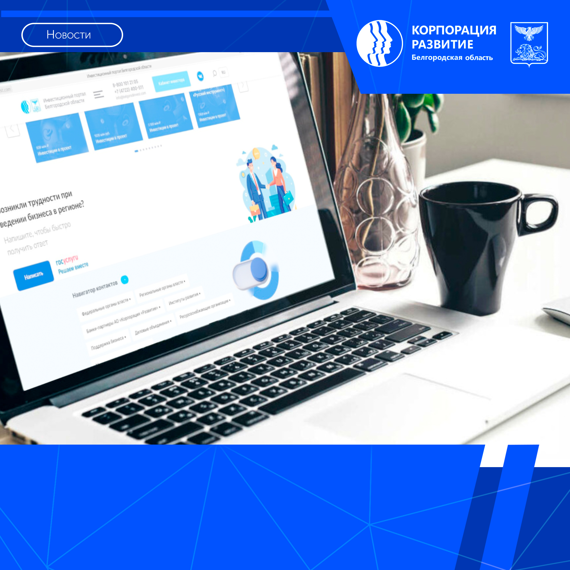 Новая система обработки обращений бизнеса запущена в Белгородской области