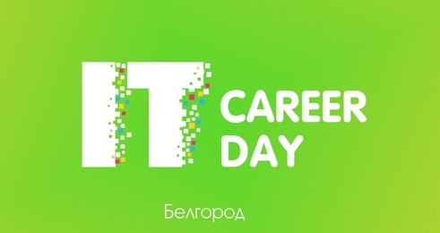 Карьерный форум для IT-специалистов — IT Career Day