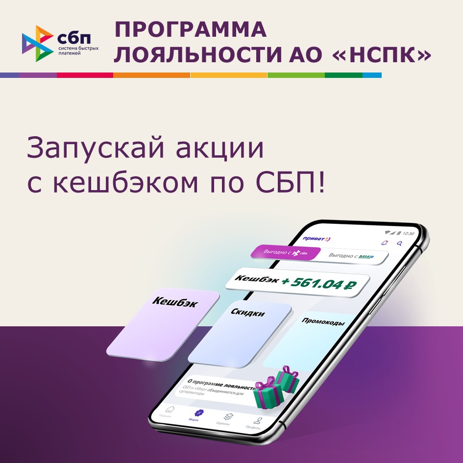 Как малый и средний бизнес может управлять кешбэком через МСП.РФ