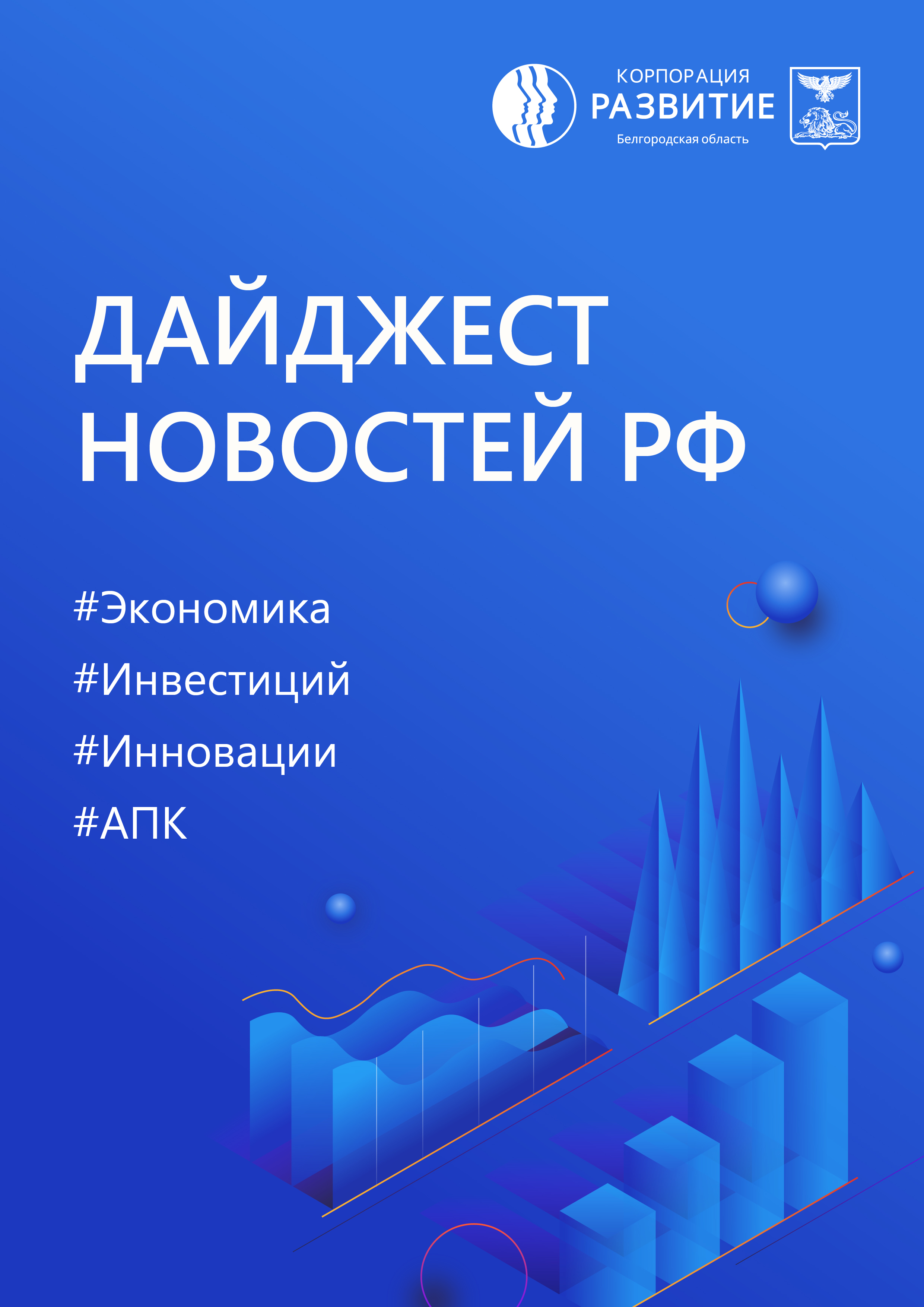 Дайджест новостей от 31 марта 2026 года