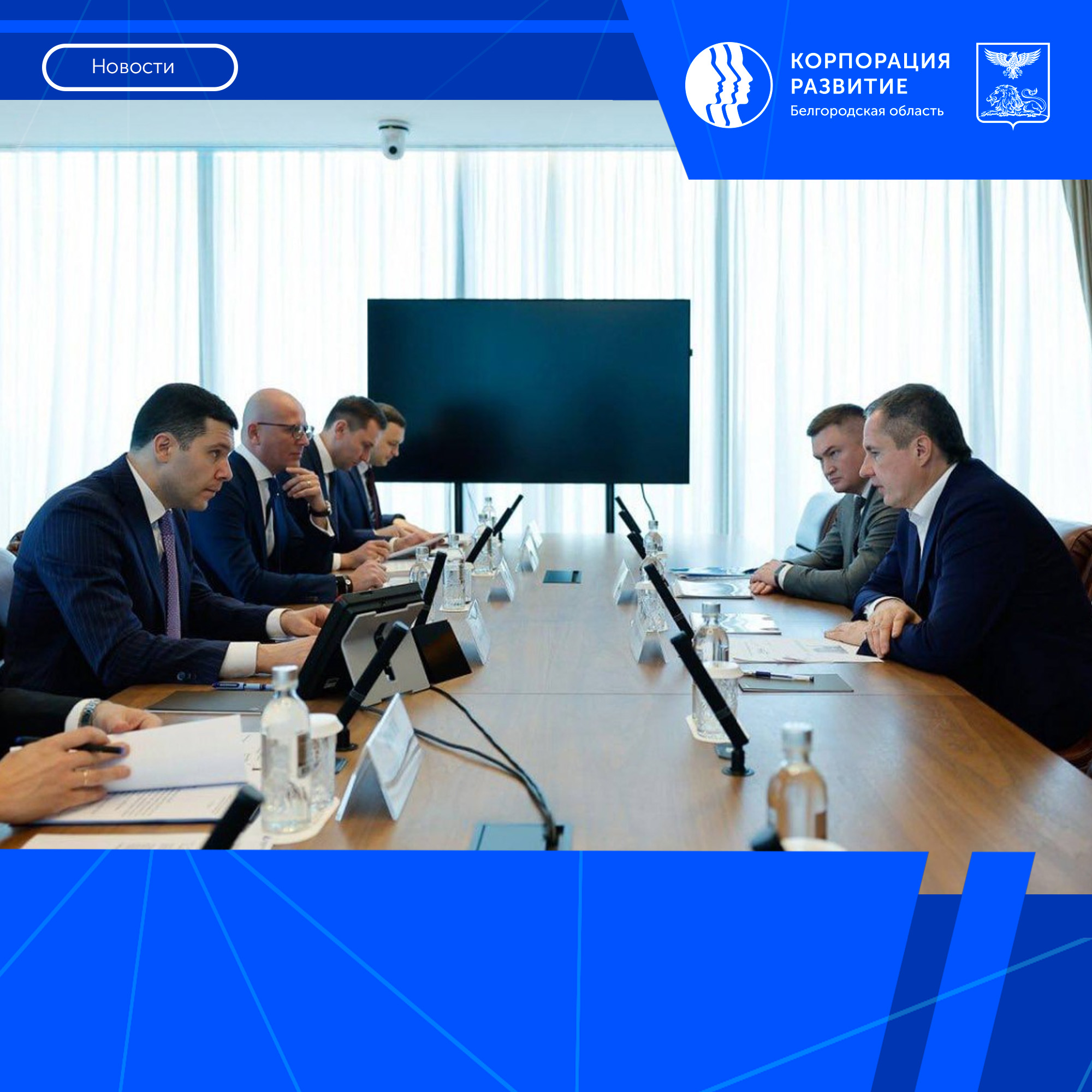 Развитие белгородских промпредприятий обсудили в министерстве промышленности и торговли РФ