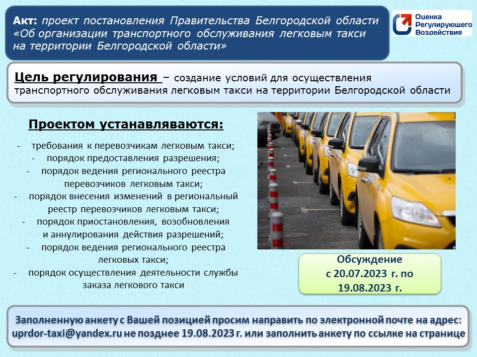 Реестр легкового такси москва. Закон об организации перевозок пассажиров и багажа легковым такси. Записи в реестре легковых такси.